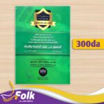 المتفوق في علوم الطبيعة والحياة