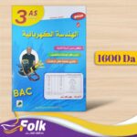 الهندسة الكهربائية الثالثة ثانوي