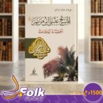 قصة سيدنا عيسى ابن مريم