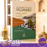 قصة سيدنا ابراهيم خليل اللَّه